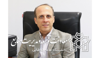 نظام مالی دانشگاه علامه طباطبائی در مسیر پایداری، شفافیت و چابکی