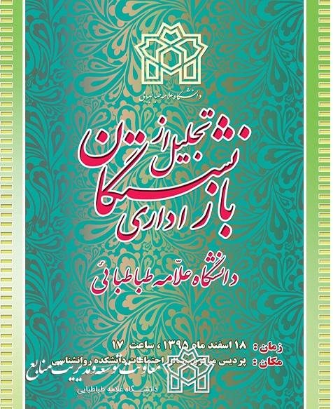 تجلیل از بازنشستگان اداری