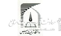 امکان رزرو مهمانسرای دانشگاه تربیت مدرس واقع در مشهد مقدس