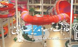 تهیه بلیط های تخفیف دار مجموعه تفریحی ورزشی اُپارک