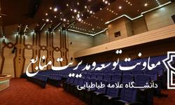 فراخوان اجاره اماکن دانشگاه علامه طباطبائی
