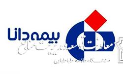 فرم دریافت اسناد بیمه تکمیلی دانا 