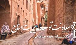 ثبت نام سفر یک روزه بازدید از روستای تاریخی ابیانه 