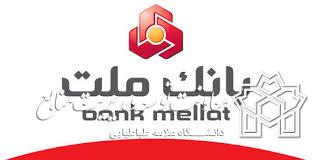 اطلاعیه دریافت تسهیلات بانک ملت