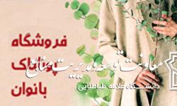 عرضه بن تخفیف پوشاک بانوان 