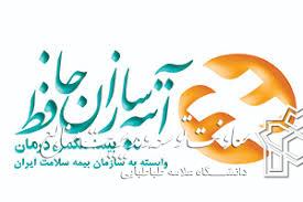 ثبت نام بیمه تکمیلی آتیه سازان حافظ صندوق بازنشستگی کشوری