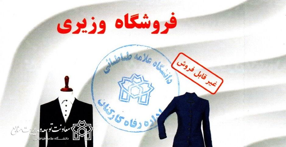 اطلاعیه توزیع بن لباس 