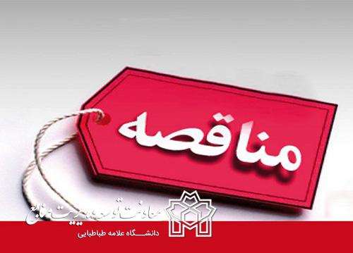 نتیجه برگزاری مناقصه طبخ و توزیع غذا و تامین مواد اولیه