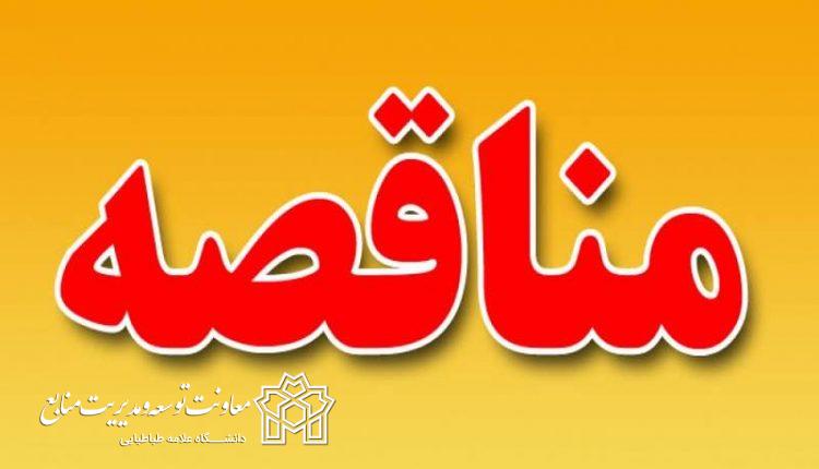 نتیجه برگزاری مناقصه ۶۰ تن برنج فجر درجه یک