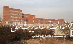 تصویب طرح جامع زمین پردیس شماره دو دانشگاه توسط شهرداری