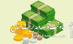تنخواه گردان اداره تدارکات در سال مالی 1399  تسویه شد