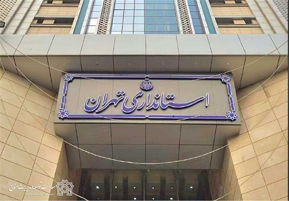 برگزاری جلسه در استانداری تهران