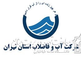 برگزاری جلسه در شرکت آب و فاضلاب استان تهران