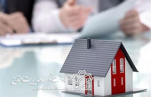 اطلاعیه مهم و فوری در خصوص مسکن کارکنان