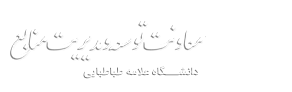 معاونت توسعه و مدیریت منابع