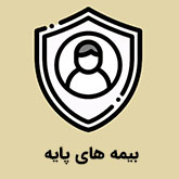 بیمه